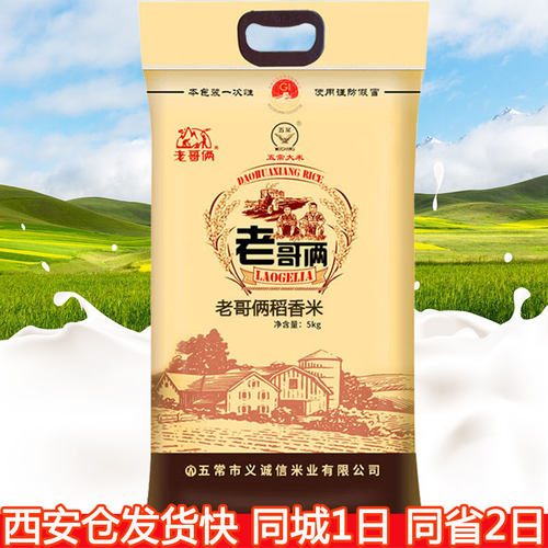 老哥俩五常大米稻花香2号哥俩好