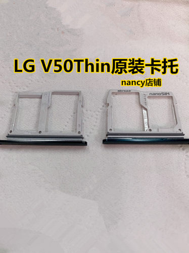 LG V50卡托  V50Thinq外卡槽  卡仓  外卡座  V50手机SIM外卡槽