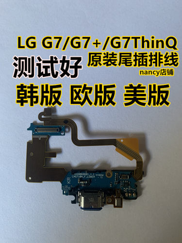 lgg7尾插排线尾插充电USB小板