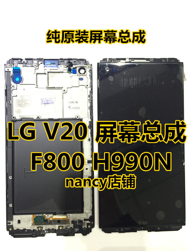 LG V20屏幕总成 F800 H990N H918显示 触摸屏 玻璃屏 内外屏