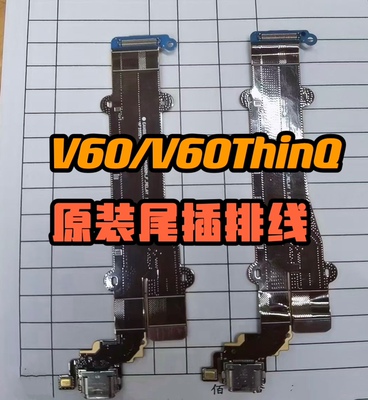 LG V60尾插 V60ThinQ wing F100 G8S尾插排线 送话 小板 原装排线
