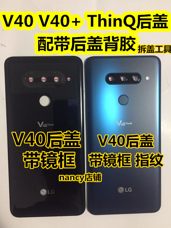LG V40后盖 V40ThinQ后盖玻璃 V40+背壳 背盖 底壳 电池