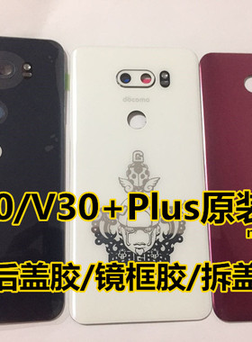 LG V30后盖 V30plus H930DS  V30+ 玻璃后盖  电池盖 背盖
