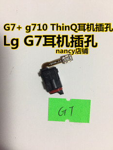 LG G7耳机插孔  G7+  G710Thinq 耳机插口  插座  耳机接口排线