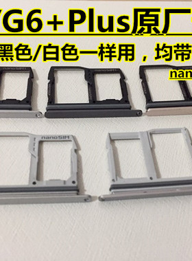 适用  LG G6卡托 LG G6 G600 VS988  H870 US997 SIM卡槽 卡座