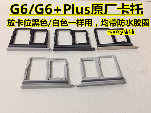 适用lgg6卡托sim卡卡槽卡座