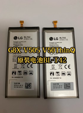 LG V50ThinQ电池 V50S G8xThinQ原装电池 电板 BL-T42 内置电池