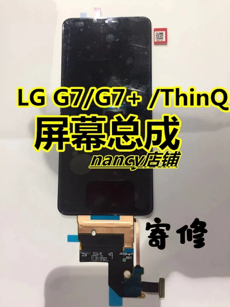 LG G7屏幕总成 G7+ G710 G7ThinQ纯原装屏幕 Q9内外屏幕总成荧幕-封面