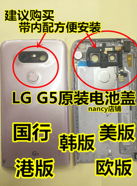 LG G5电池盖  H840 H848 H860N H868 F700后盖 背壳 底壳