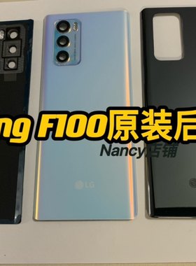 手机后盖玻璃后盖外壳原装LG