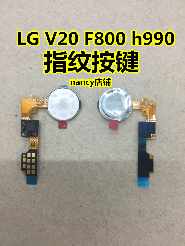 LG V20指纹键 F800 H990n VS995开机键 电源按键指纹识别排线