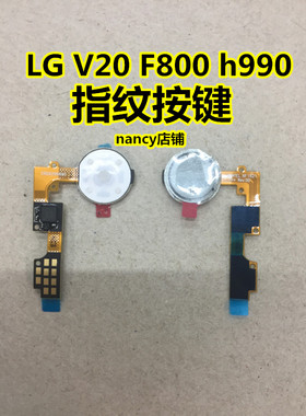 LG  V20指纹键 F800 H990n VS995开机键 电源按键指纹识别排线