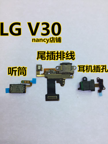 LG V30尾插排线 V30+ V35ThinnQ听筒  耳机插孔 喇叭 扬声器 按键