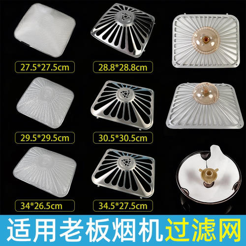原装老板抽油烟机过滤网配件
