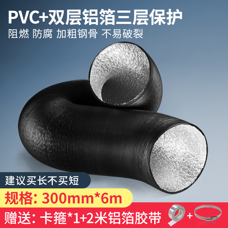 200-250-300-350-400-450商用抽油烟机排烟管PVC铝箔排风管道配件