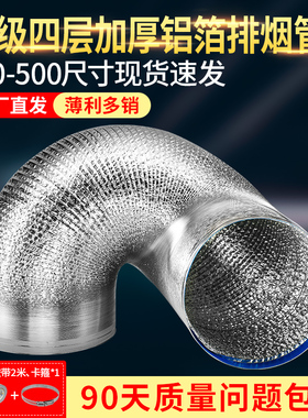 厨房抽油烟机排烟管铝箔排风管加厚通商用排气管道配件150到400大