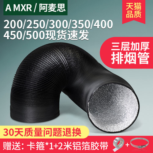 AMRX排烟管尺寸齐全还有加长款