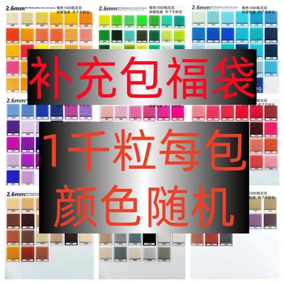 婆娑拼豆MARD黄豆豆DODO小舞COCO同款货源2.6mm小豆融合拼豆福袋