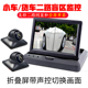 5寸双画面同显示器车载盲区高清影像汽车行车记录前后左右侧双摄