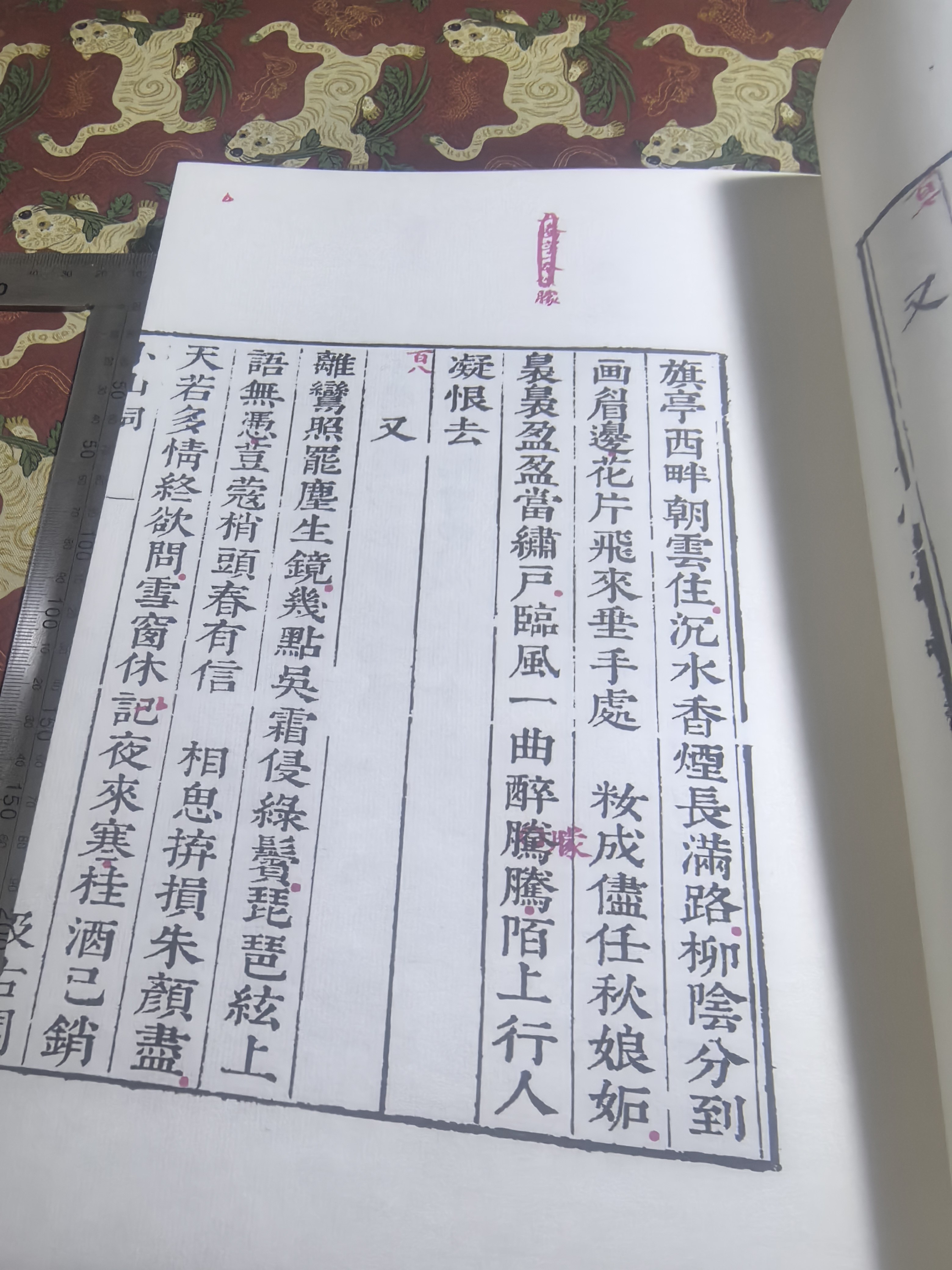 小山词晏几道著书房收藏品手工制作宣纸文创装饰古籍善本收藏