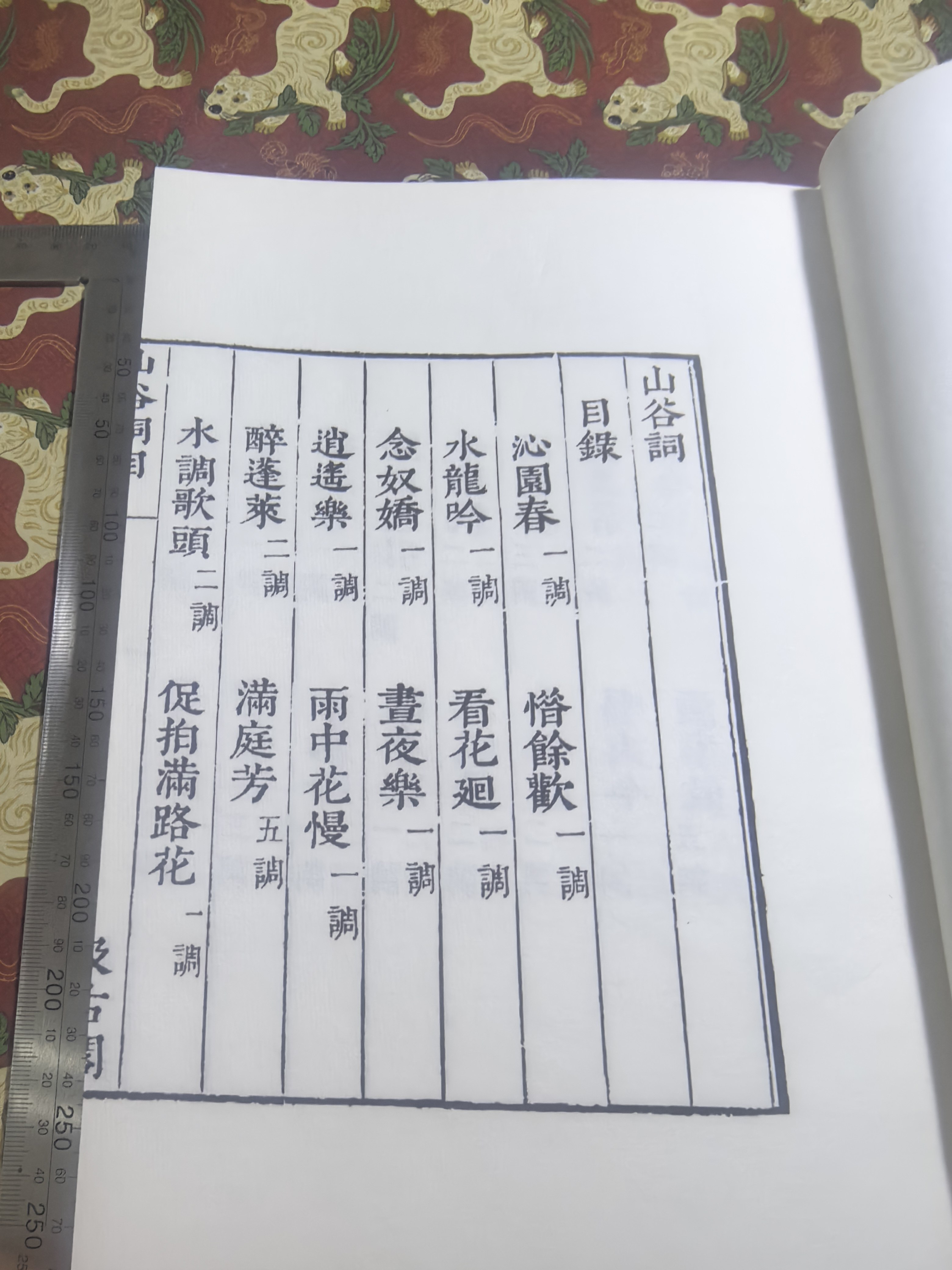 山谷词黄庭坚著手工制作书房收藏宣纸文创册本临摹半生熟纸道具