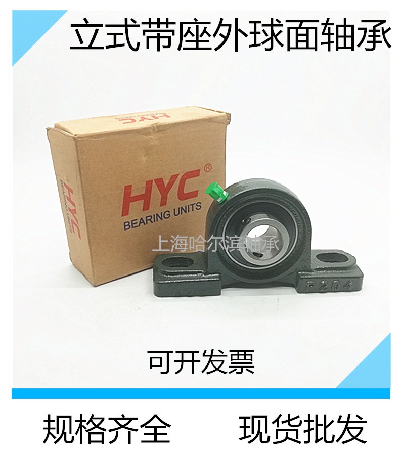 HYC外球面立式带座轴承UCP210/211/212/213/214/215/216/217/218