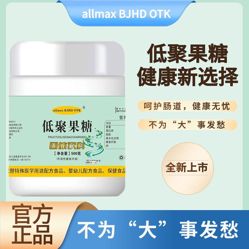 低聚果糖益生元益生菌成人儿童孕妇女性搭配膳食纤维菊粉纯