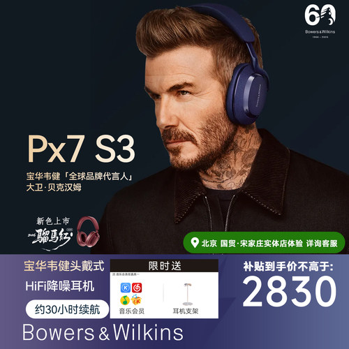 宝华韦健PX7S3无线hifi耳机