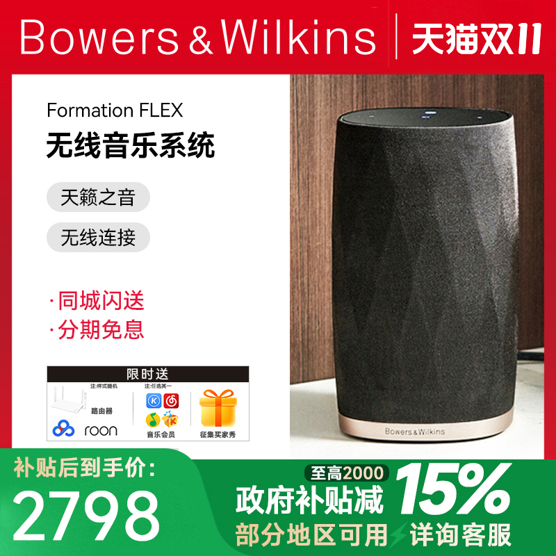 B&W宝华韦健 Flex 音箱无线WiFi蓝牙桌面2.0音箱响hifi发烧音响
