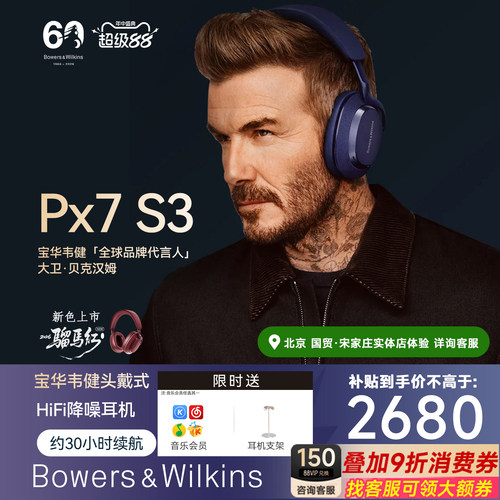 宝华韦健PX7S3无线hifi耳机