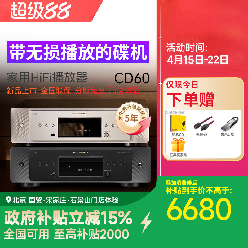 Marantz/马兰士 CD60 家用无损解码hifi播放器CD播放机两色可选