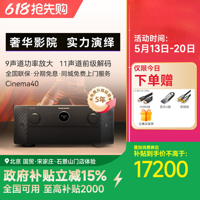 Marantz/马兰士Cinema40 11声道前级解码AV接收功放机