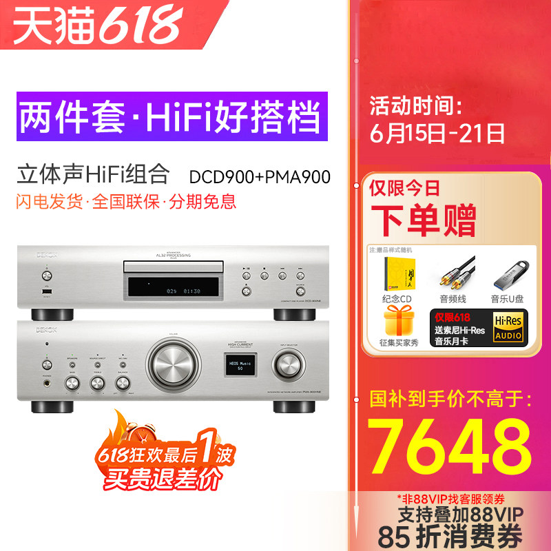 DENON/天龙 PMA900+DCD900 HIFI功放套装客厅书架音箱套装