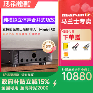 马兰士Model50立体声hifi功放A Marantz B类放大器2.1声道 新