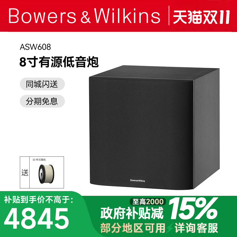 B&W宝华韦健 ASW608 低音炮重低音家庭影院 家用8寸有源音响超重