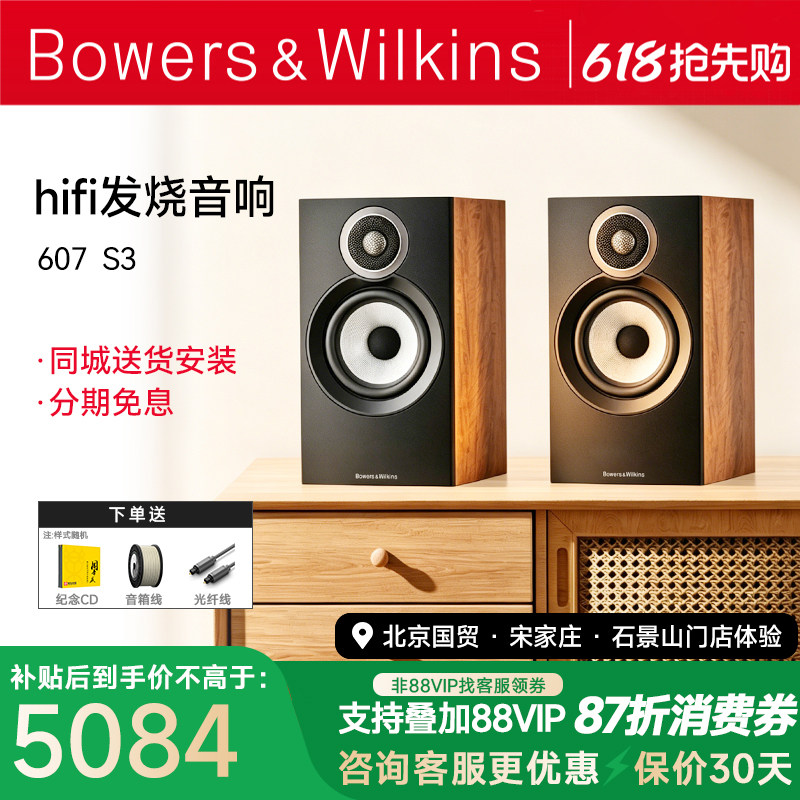 B&W宝华韦健607 S3 HiFi书架音箱发烧级无源hifi音响家用套装桌面