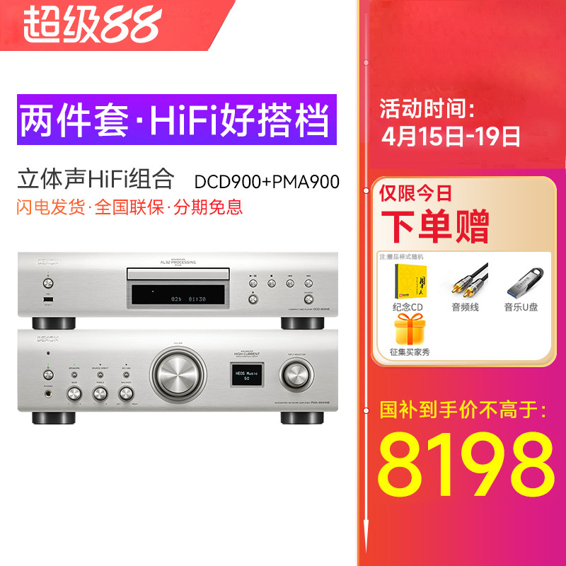 DENON/天龙 PMA900+DCD900 HIFI音响套装客厅书架音箱套装