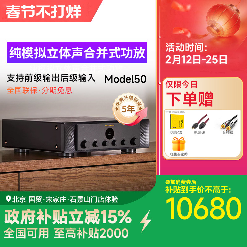 【新】Marantz/马兰士Model50立体声hifi功放A/B类放大器2.1声道