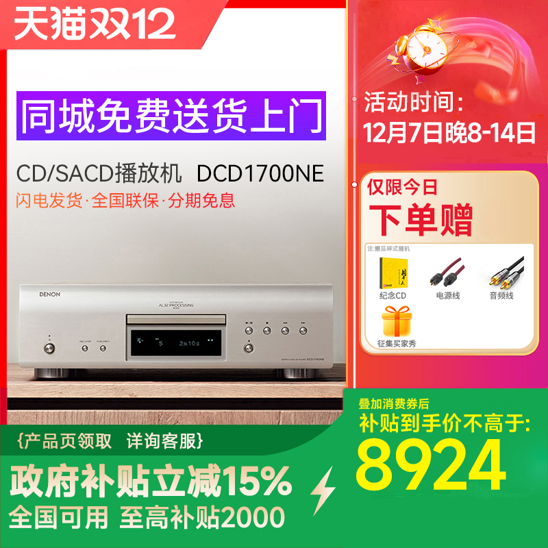 天龙碟机发烧SACD播放机