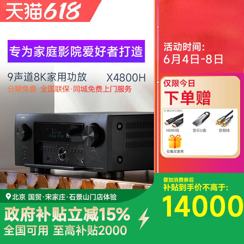 DENON/天龙 AVR-X4800H 功放机影院9声道专业杜比全景声