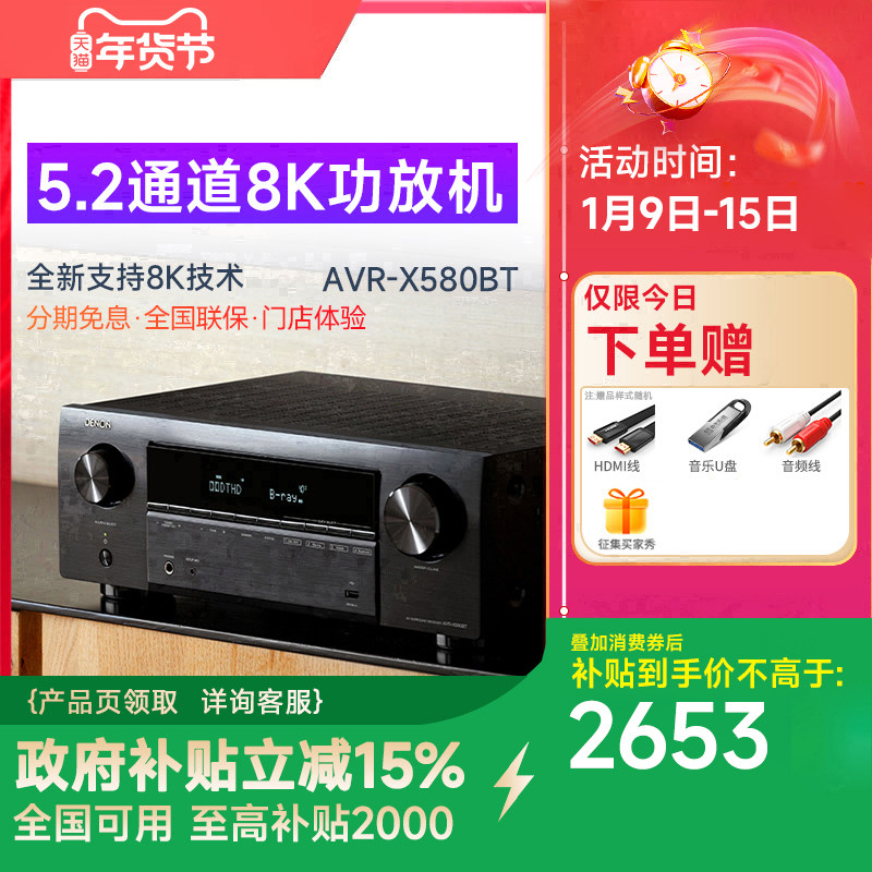 Denon/天龙AVR-X580/X550BT 5.2声道8K家用影院AV功放机大功率