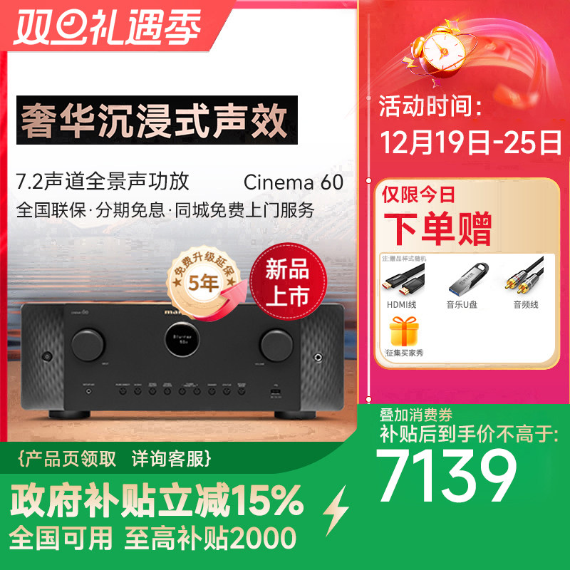 马兰士影院功放机全景声