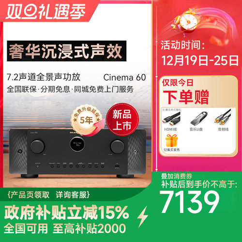 马兰士影院功放机全景声