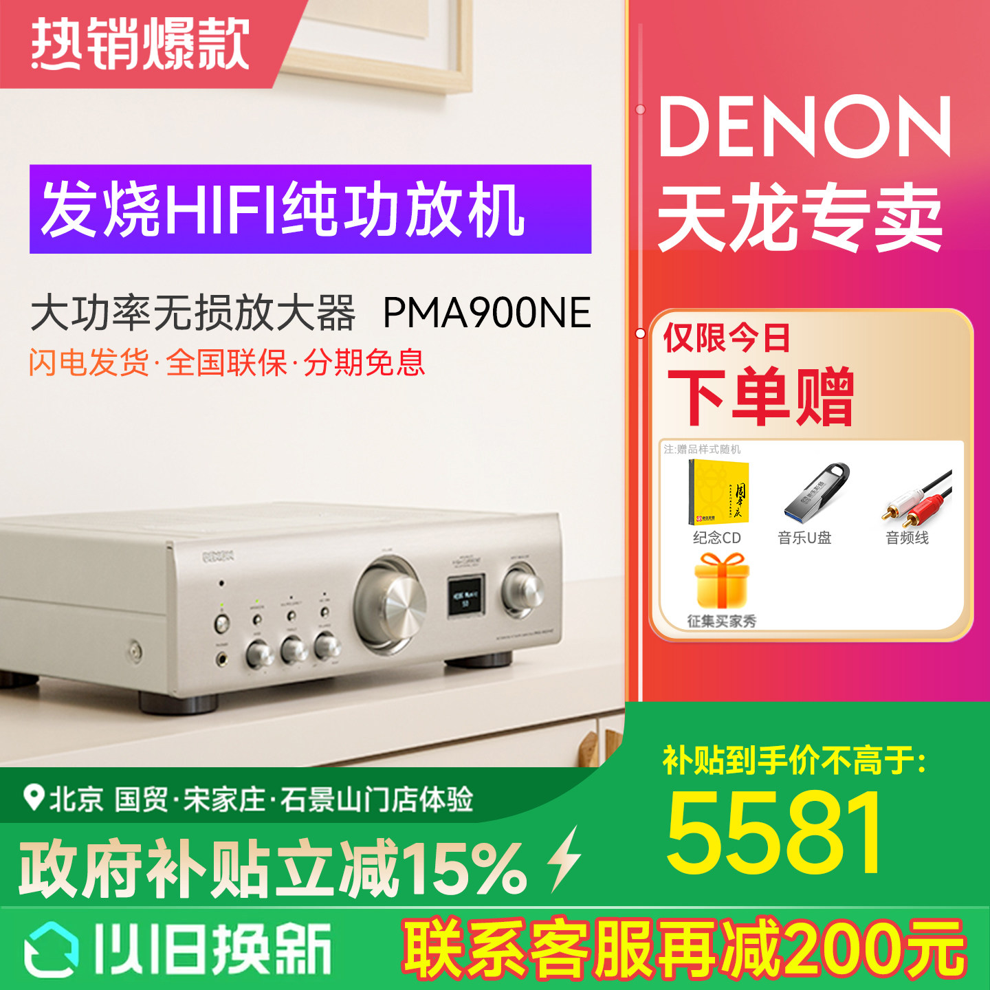 Denon/天龙 PMA-900NE 发烧HIFI纯功放机音响 大功率无损放大器