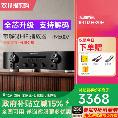 马兰士hifi发烧无损音质功放机