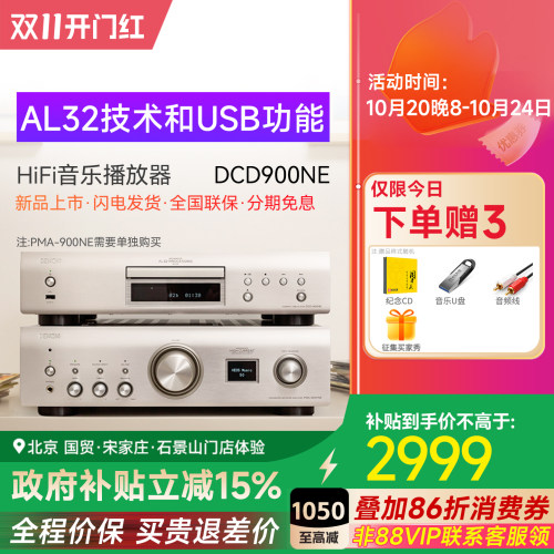 Denon/天龙发烧CD机播放器