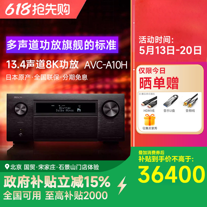 DENON/天龙AVC-A10H 功放机13.4声道8K环绕家庭影院大功率功放机