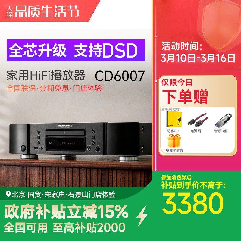 Marantz/马兰士CD6007 CD机hifi家用音乐发烧播放器碟机纯CD机DSD