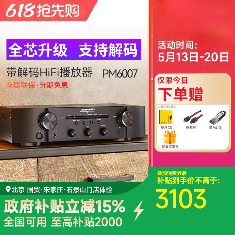 新Marantz/马兰士PM6007家用hifi功放机专业大功率发烧无损音质