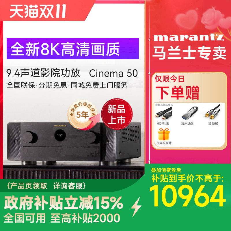 Marantz/马兰士全景声AV11声道